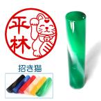 招き猫のイラスト入り印鑑12mm