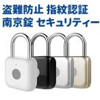 防犯グッズ 盗難防止 指紋認証 南京錠 AUTOKEY ロック 指紋認証キー 防犯対策 防犯キー 犯罪対策 鍵 盗難予防　送料無料