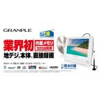 DVDプレイヤー 録画機能付き 9インチ フルセグ ポータブルテレビ  防水仕様 IPX6 内蔵メモリー搭載TV/DVDポータブルプレイヤー 新品 送料無料 TVDVWWH