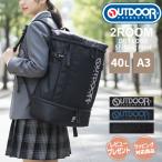 通学 リュック 40L 大容量 PC 2層 アウトドア プロダクツ 部活 高校生 大学生 2ルーム デイパック スクエア ボックス PC収納 靴収納 防水 バックパック