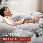 羽毛布団 セミダブル 冬 冬用 洗え る キルティング 羽毛 人工羽毛 布団 人工羽毛掛け布団 KKF-SB8-SD グレー アイリスオーヤマ
