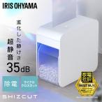 シュレッダー 家庭用 電動 シュレッター マイクロカット 静音 除電 シズカット 超静音パーソナルシュレッダー P4HM-35E アイリスオーヤマ *
