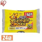 カイロ 使い捨てカイロ 貼るカイロ 貼れないカイロ レギュラー 240枚入り(10枚×24袋)防寒 腰 脇 背中 冬 持ち運び 寒さ対策 あったか