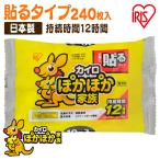 ショッピングカイロ カイロ 貼る 貼るカイロ 貼るタイプ 240枚入り 使い捨てカイロ レギュラー 60枚×4箱セット 防寒 冬 持ち運び 寒さ対策 PKN-60HR アイリスオーヤマ