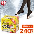 ショッピングカイロ カイロ 貼る 貼るカイロ 靴下用カイロ 使い捨て 240足 (15足入×16個) まとめ買い 足用 冬 防寒 PKN-15HK アイリスオーヤマ ぽかぽか家族 #