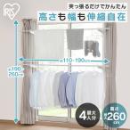 物干しスタンド 室内物干し 洗濯物干し 窓枠物干し 省スペース 収納 伸縮自在 簡単設置 3人分 4人分 一人暮らし 新生活 アイリスオーヤマ MW-260NR MW-W260N