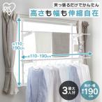 物干しスタンド 室内物干し 洗濯物干し 窓枠物干し 省スペース 収納 伸縮自在 簡単設置 3人分 一人暮らし 新生活 アイリスオーヤマ MW-190NR MW-W190N