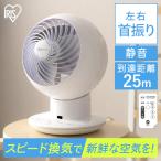 サーキュレーター 静音 首振り 18畳 扇風機 軽量 冷房 部屋干し 換気 梅雨 エアコン コンパクト リモコン付 PCF-SC15 アイリスオーヤマ *