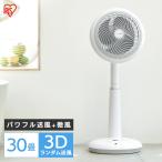 サーキュレーター 扇風機 一体型 dc 静音 首振り 30畳 3D送風 冷房 部屋干し 省エネ 梅雨対策 エアコン STF-DC18T アイリスオーヤマ *