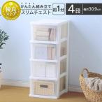 チェスト 収納ケース 引き出し 4段 衣類収納 収納 スリムチェスト NSS-324 ホワイト/クリア アイリスオーヤマ 一人暮らし 新生活