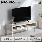 ＼目玉価格／ テレビ台 ローボード テレビボード アイリスオーヤマ WAB-950 おしゃれ tv台 テレビラック 幅95 収納 スリム HIROBIRO 一人暮らし 新生活 *