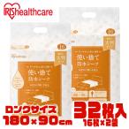 防水シーツ 介護 おねしょシーツ 使い捨て 介護用品 介護シーツ アイリスオーヤマ シーツ 尿漏れ 布団 ロングサイズ 32枚入り TS-L32