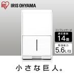 除湿機 衣類乾燥 コンプレッサー式 低騒音 家庭用 パワフル除湿 電気代 省エネ 梅雨対策 湿度 部屋干し 夏 IJC-J56 アイリスオーヤマ *
