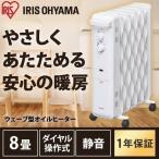 ヒーター オイルヒーター 8畳 おしゃれ 暖かい リビング 子供部屋 暖房 暖房器具 乾燥しない ウェーブ型オイルヒーター IWH-1210K-W アイリスオーヤマ