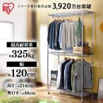 スチールラック メタルラック ラック 棚 収納 収納棚 メタルシェルフ 2段 SEW2-1221BC アイリスオーヤマ