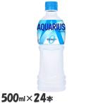 アクエリアス 24本 500ml