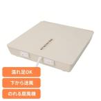 乗れる扇風機 扇風機 お風呂上がり のれせん2 ベージュ MATFANHWH