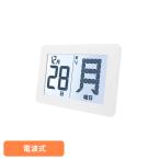 日めくりカレンダー デジタル 大画面 置き型 メガ曜日日めくりカレンダー ADE-01WT (B)