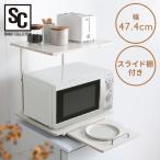 キッチンラック レンジラック 冷蔵庫上ラック ホワイト PRUR480R