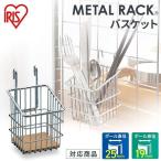  стальная стойка metal подставка корзина MR-77B Iris o-yama детали 25mm место хранения metal детали 