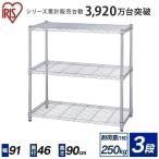 スチールラック メタルラック ラック アイリスオーヤマ 棚 スチール棚 業務用 収納棚 スチール 3段