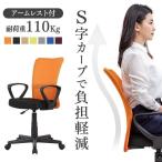 ショッピングオフィスチェア オフィスチェア メッシュ 椅子 パソコンチェア 肘付き ハイバック 在宅勤務 デスクチェア 一人暮らし 新生活 [S]