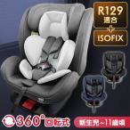 チャイルドシート isofix 新生児〜11歳ごろ R129 ベビー ジュニアシート チャイルドシート ISOFIX 回転式 赤ちゃん 新生児