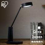 ショッピングデスクライト デスクライト LED おしゃれ 明るい 調光 調色 LED照明 照明 ライト LEDライト ワイヤレス充電 デザインデスクライト LDL-QF02DL アイリスオーヤマ