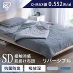 掛け布団セミダブル洗える夏布団夏用...