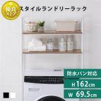 ランドリーラック おしゃれ 2段 スリム 縦型 洗濯機ラック ランドリー収納 省スペース アイリスオーヤマ 一人暮らし 新生活 SLR-695