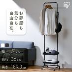 ハンガーラック スリム ハンガーワゴン 2段 おしゃれ キャスター 棚付き 高さ調整 洋服ラック コートハンガー HWG-HAS アイリスオーヤマ *