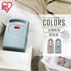 布団乾燥機 アイリスオーヤマ シングルノズル カラーズ コンパクト ダニ退治 花粉対策 花粉 シングル ふとん乾燥機 カラリエ ダニ 乾燥機