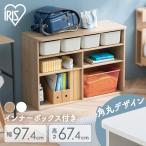 おもちゃ 収納 おもちゃ箱 絵本ラック おもちゃ棚 収納棚 子供 おしゃれ 入学 ラウンドシェルフ ワイドタイプ RUSR-97W アイリスオーヤマ *