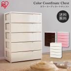 チェスト 完成品 おしゃれ 白 衣装ケース 収納ケース 北欧 引き出し アイリスオーヤマ たんす COD-725