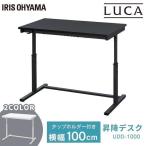 パソコンデスク 昇降 pcデスク ゲーミングデスク テレワーク 在宅 昇降式デスク 作業机 オフィス 幅100 UDD-1000 アイリスオーヤマ