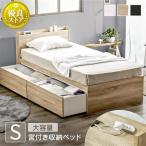 ショッピングすのこ ＼P5％還元／ ベッド シングル 収納ベッド 引き出し付き 大容量 収納付き 一人暮らし 収納付きベッド 大容量収納ベッド宮付き DSBM-S アイリスオーヤマ 新生活