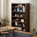 ショッピング本棚 オープンラック オープンシェルフ 収納棚 ラック 棚 シェルフ 収納 木製 伸縮 おしゃれ ディスプレイラック 本棚 ハイタイプ WSLR-1200 アイリスオーヤマ