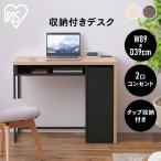 ショッピングデスク デスク パソコンデスク 机 シンプルデスク 収納 2口コンセント 引き出し スリム 在宅 リモート 収納付きデスク SDK-890 アイリスオーヤマ