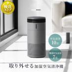 空気清浄機 加湿空気清浄機 10畳 小型 送料無料 加湿 気化式 加湿器 空気清浄 湿度 保湿 花粉 タイマー お手入れ簡単 アイリスオーヤマ