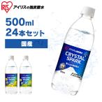 炭酸水 500ml 24本 飲料 水 ゼロカロリー ラベルあり ラベルレス プレーン レモン グレープフルーツ  アイリスオーヤマ