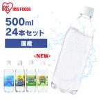 炭酸水 500ml 24本 富士山の強炭酸水 24本入り 飲料 水 ゼロカロリー 国産 ラベルレス プレーン アイリスオーヤマ
