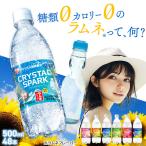 炭酸水 500ml 48本 炭酸水 強炭酸 炭酸 無糖 レモン いちご ゆず マスカット クリスパ アイリスオーヤマ