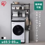 ランドリーラック おしゃれ 3段 スリム 伸縮 洗濯機ラック 洗面所 バスケット 可動棚 一人暮らし 新生活 アイリスオーヤマ BSSL-860R