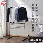 室内物干し 洗濯物干し 伸縮 省スペ