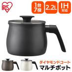 片手鍋 鍋 マルチポット 2.2L おしゃ�
