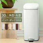 ゴミ箱 おしゃれ 30L スリム ごみ箱 30リットル ペダル 分別 ダストボックス スチール キッチン リビング ダイニング AFB-C30 一人暮らし 新生活