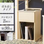 サイドテーブル おしゃれ コンセント付き 北欧 ベッドサイドテーブル 収納 テーブル 引き出し 引き出しタイプ 引き出し コンパクト