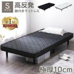 マットレス ベッドフレーム シングル 脚付きマットレス ベッド マットレス 脚付き マットレス付き マットレスセット シングルベッド ローベッド