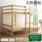 ベッド 二段ベッド シングル 木製 