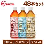お茶 500ml 48本 ルイボスティー ジャスミンティー アイリスルイボス アイリス麦茶 ルイボスティー ほうじ茶 500ml
